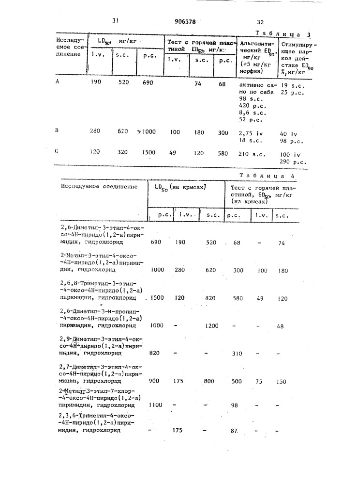 Способ получения производных пиридо/1,2-а/пиримидина или их солей (патент 906378)