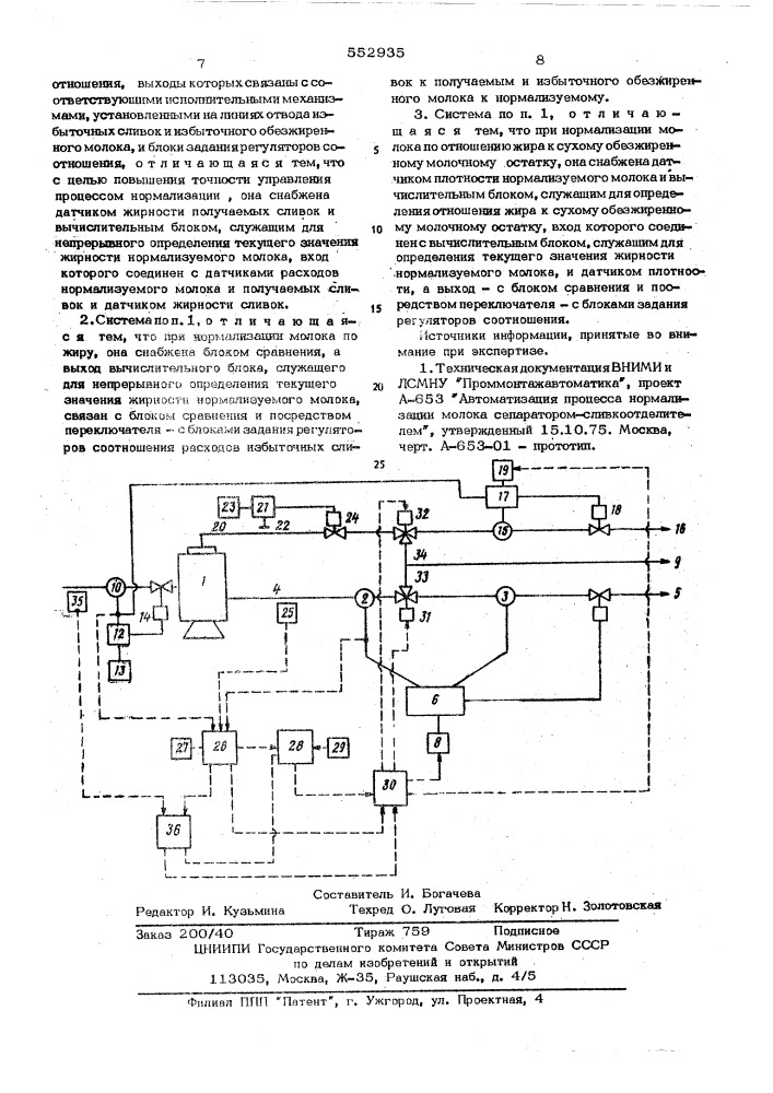 Система автоматического управления процессом нормализации молока в потоке (патент 552935)