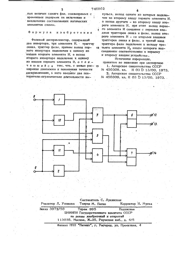 Фазовый дискриминатор (патент 746862)