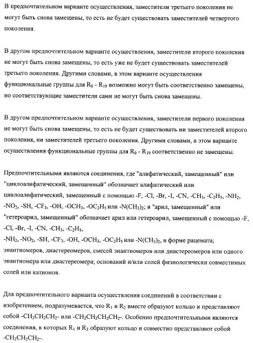 Производные замещенного спироциклического циклогексана (патент 2497824)