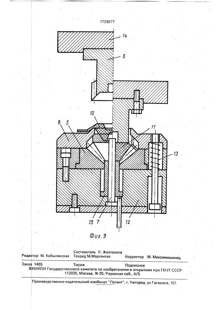 Способ изготовления конических зубчатых колес (патент 1729677)