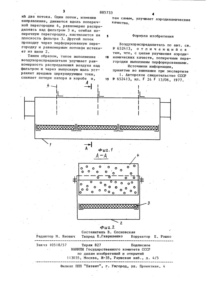 Воздухораспределитель (патент 885733)