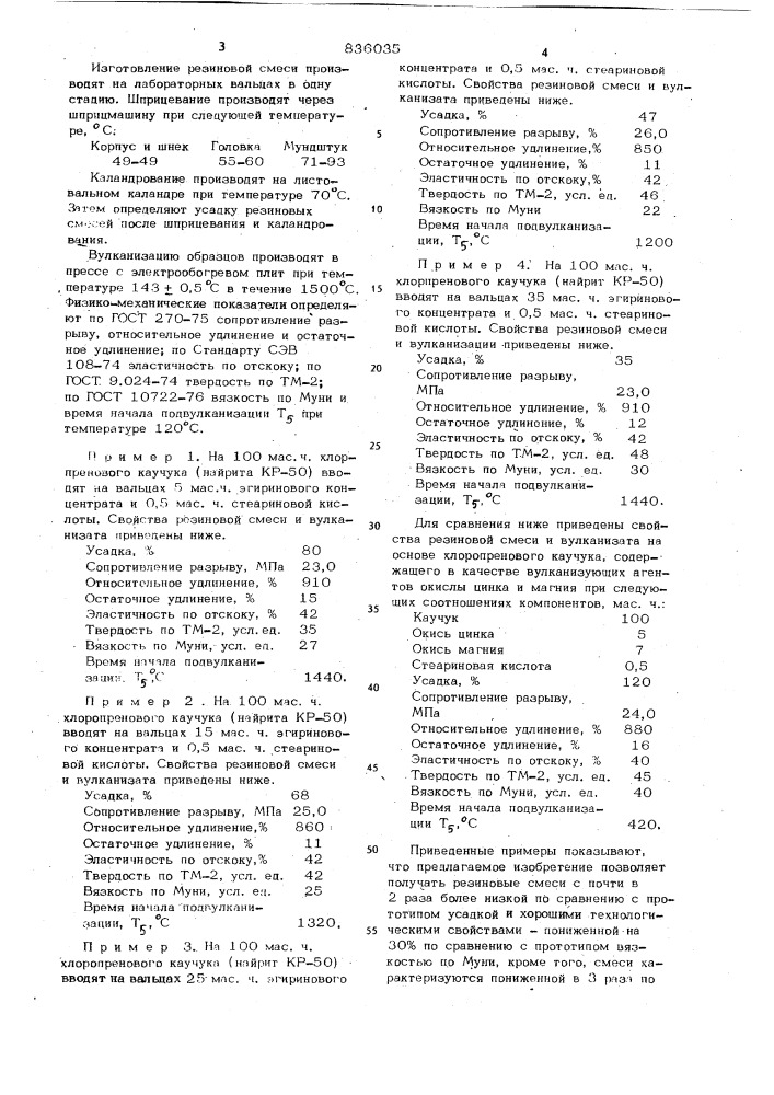 Резиновая смесь на основе хлоропреновогокаучука (патент 836035)