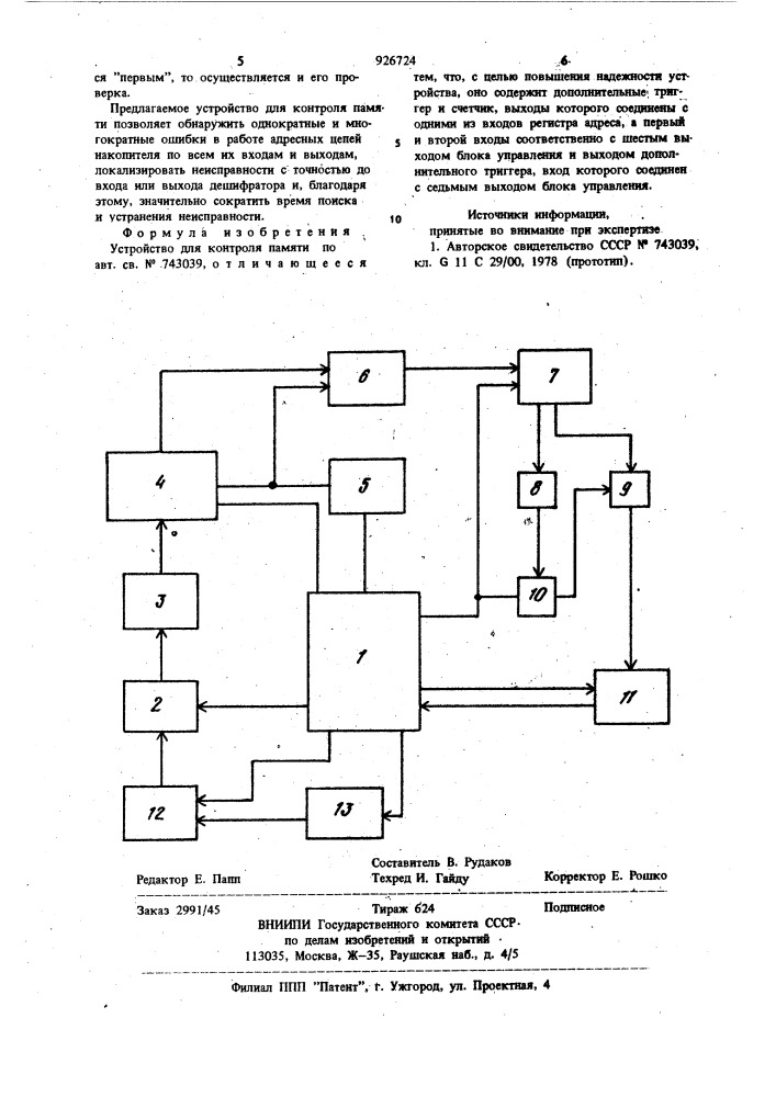 Устройство для контроля памяти (патент 926724)