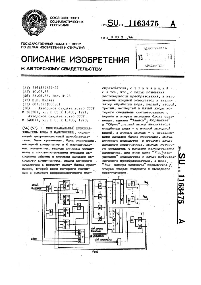 Многоканальный преобразователь кода в напряжение (патент 1163475)