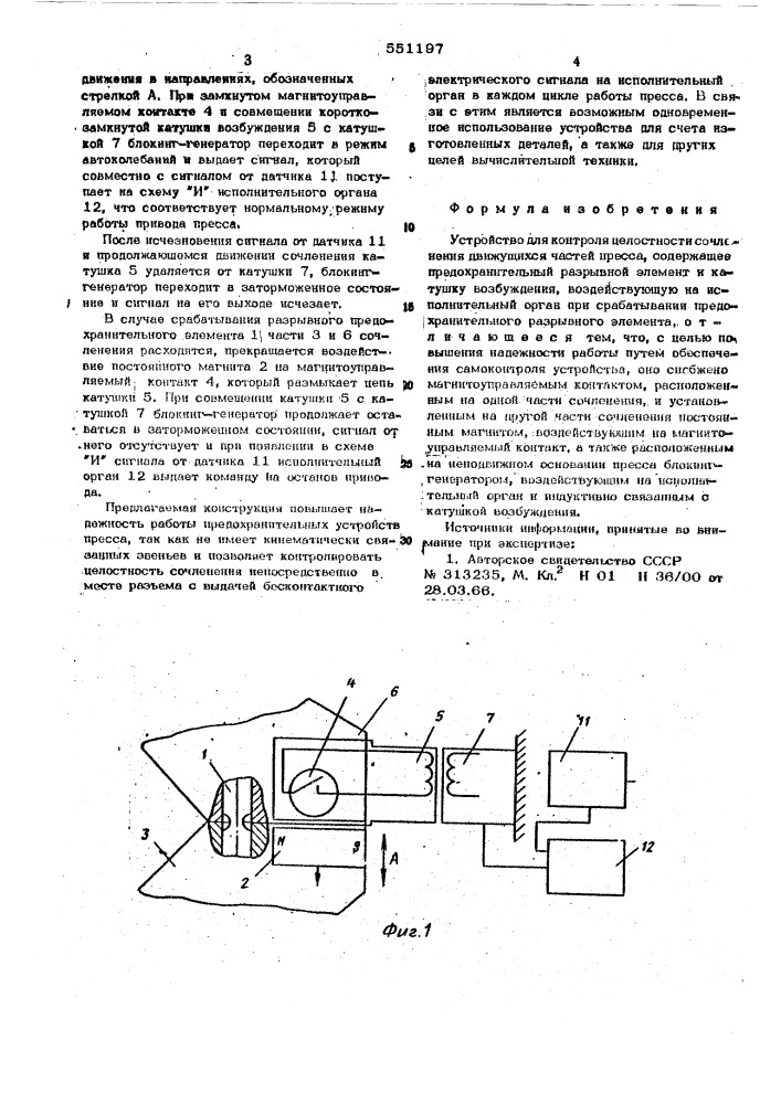 Устройство для контроля целостности сочленений движущихся частей пресса (патент 551197)