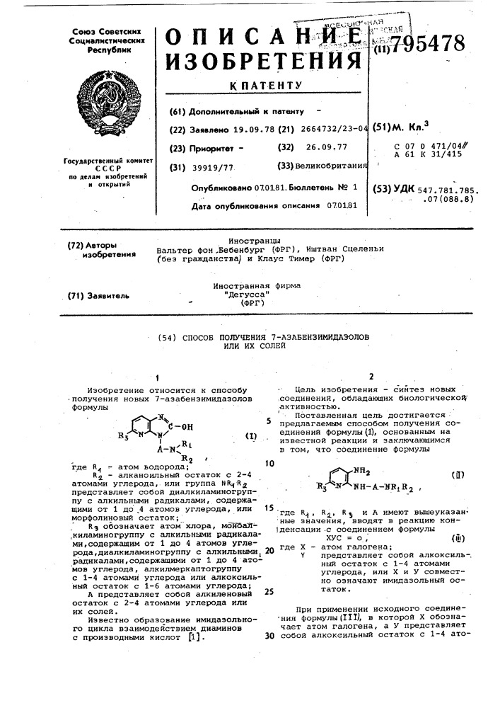 Способ получения 7-азабензимидазо-лов или их солей (патент 795478)