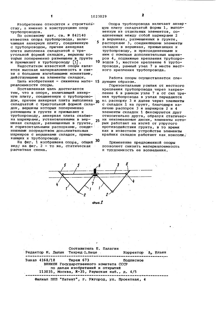 Опора трубопровода (патент 1023029)