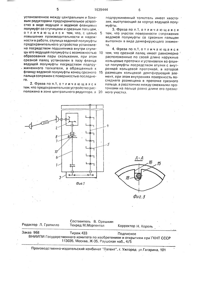 Почвообрабатывающая фреза (патент 1639444)