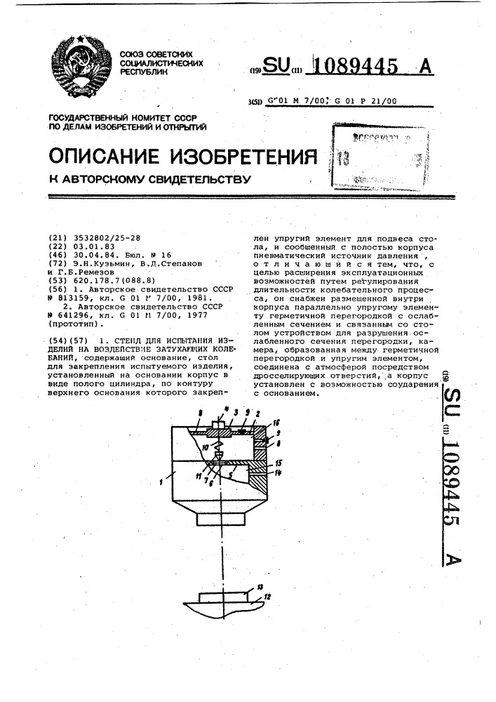 Стенд для испытания изделий на воздействие затухающих колебаний (патент 1089445)