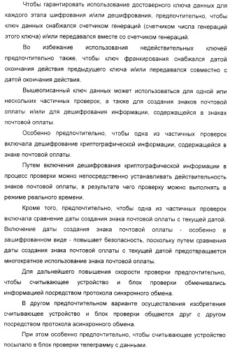 Способ проверки действительности цифровых знаков почтовой оплаты (патент 2333534)