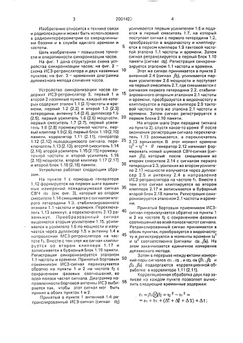 Устройство синхронизации часов (патент 2001423)