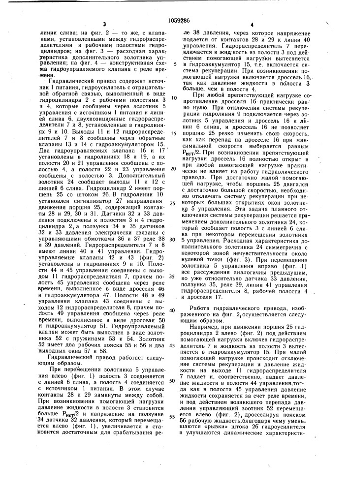 Гидравлический привод (патент 1059286)