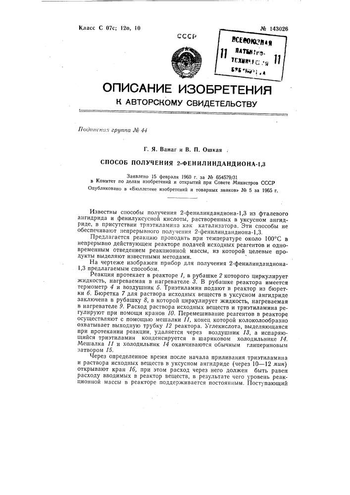 Патент ссср  143026 (патент 143026)