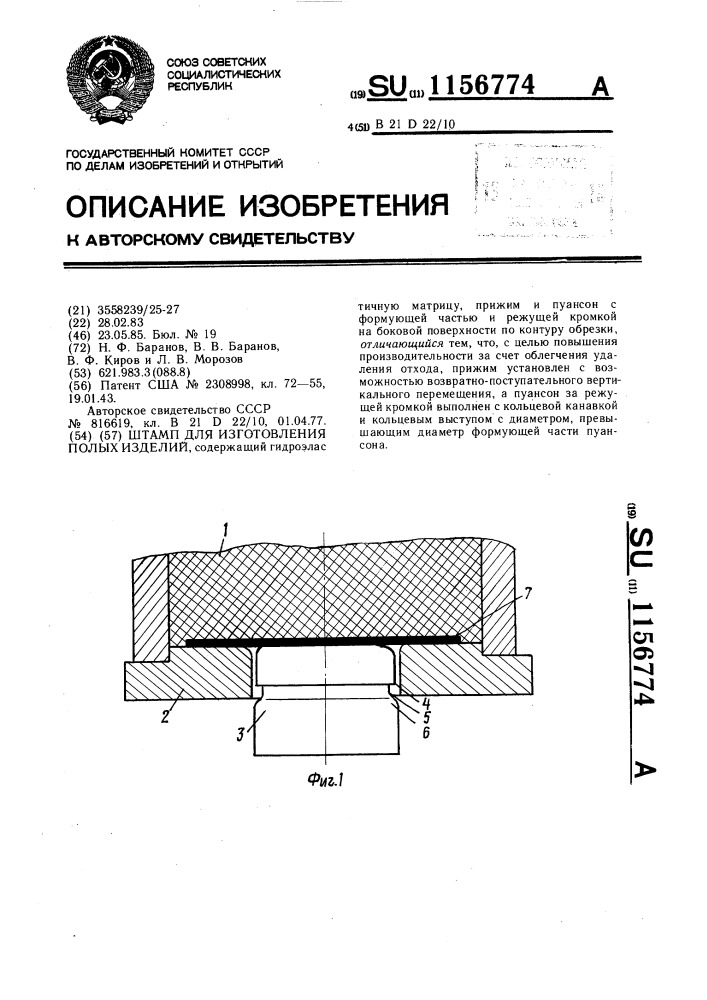 Штамп для изготовления полых изделий (патент 1156774)