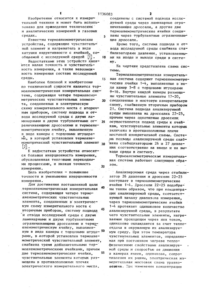 Термоанемометрическая измерительная система (патент 1136083)