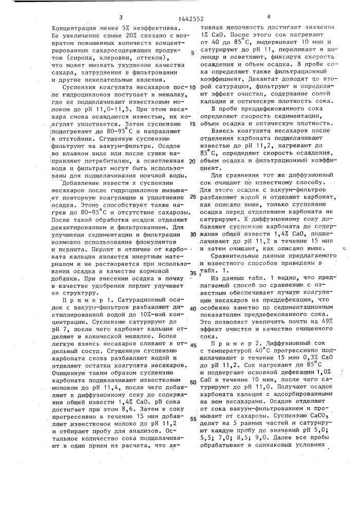 Способ очистки диффузионного сока (патент 1442552)