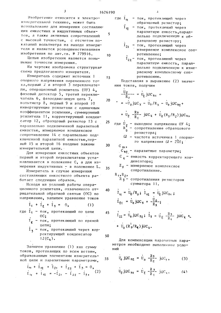 Измеритель комплексного сопротивления с компенсацией паразитных параметров (патент 1626190)