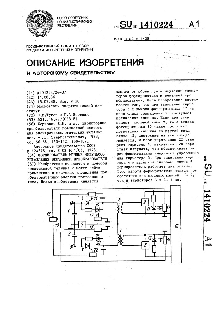 Управляемые вентили применяют в схемах для управления мощными двигателями