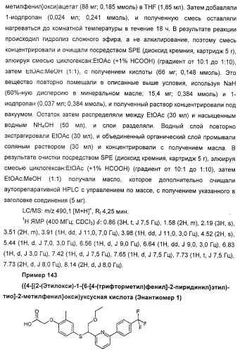 Производные фенилалкановой кислоты и фенилоксиалкановой кислоты, их применение и содержащая их фармацевтическая композиция (патент 2323929)