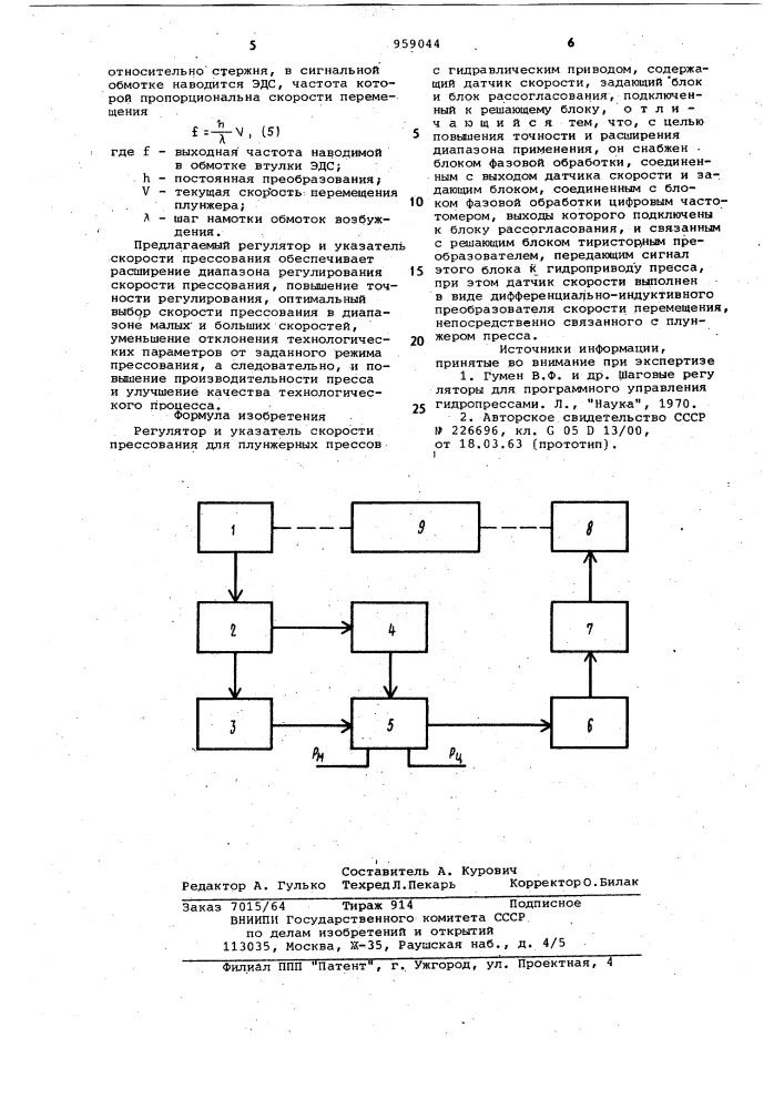 Регулятор и указатель скорости прессования (патент 959044)