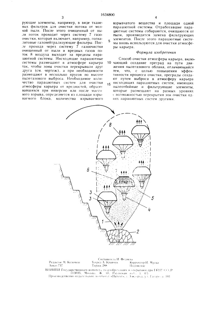 Способ очистки атмосферы карьера (патент 1634800)