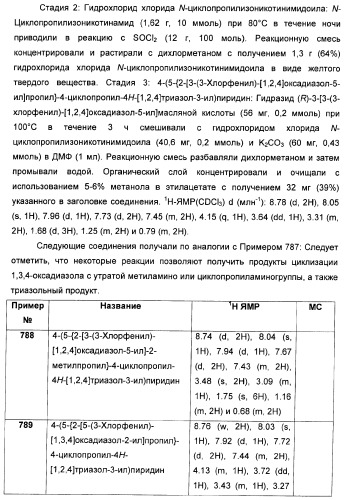 Дополнительные гетероциклические соединения и их применение в качестве антагонистов метаботропного глутаматного рецептора (патент 2370495)