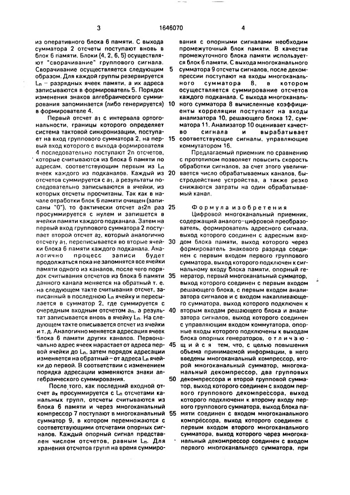 Цифровой многоканальный приемник (патент 1646070)