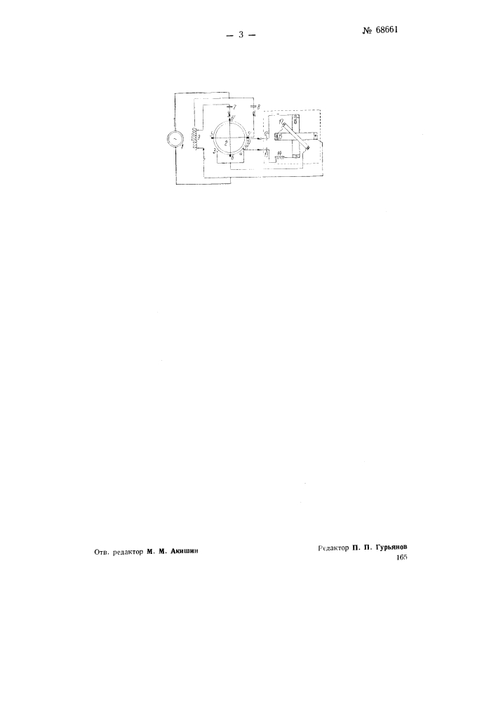 Устройство для измерения температуры обмоток якорей электрических машин (патент 68661)