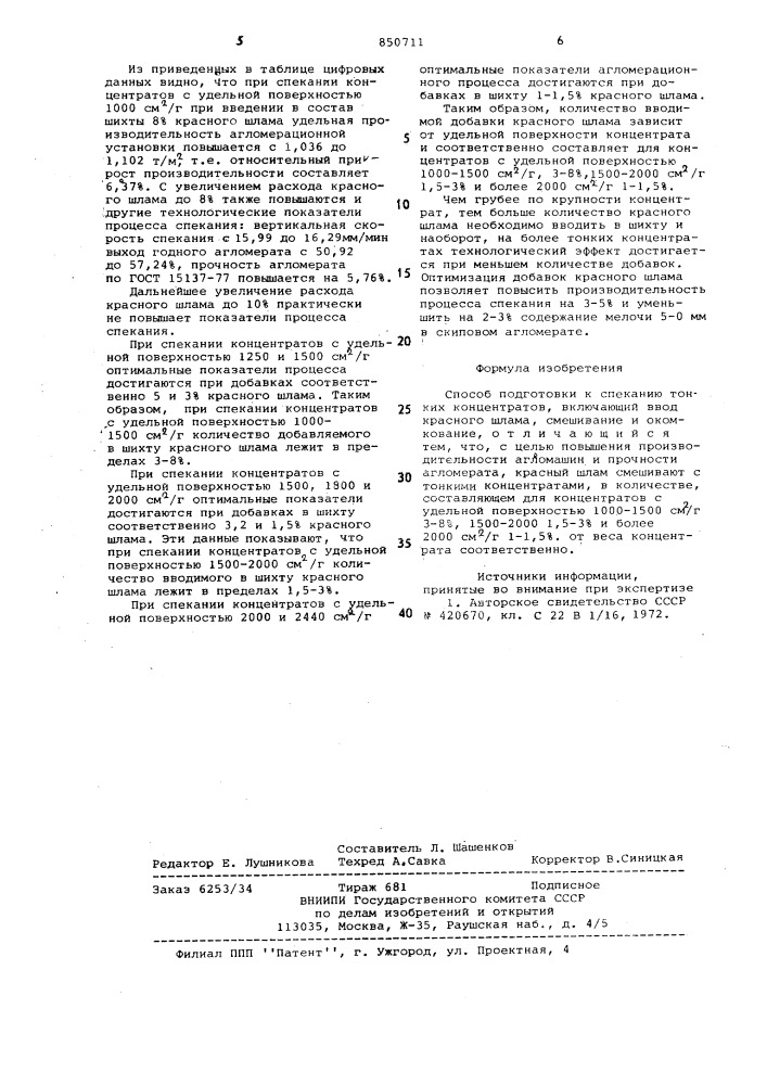 Способ подготовки к спеканиютонких концентратов (патент 850711)