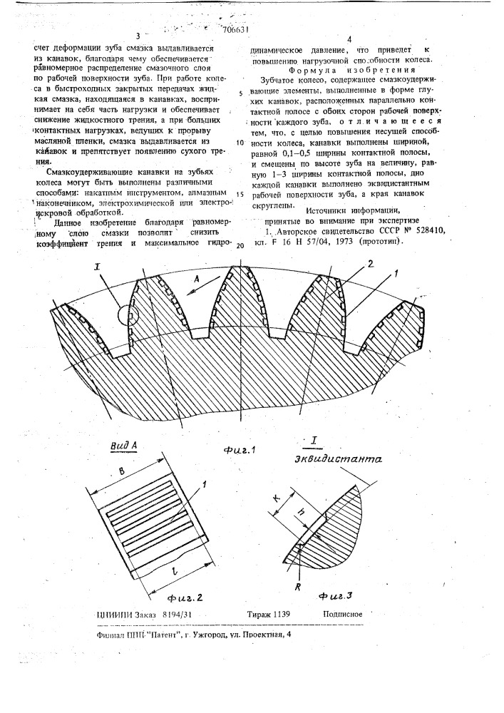 Зубчатое колесо (патент 706631)