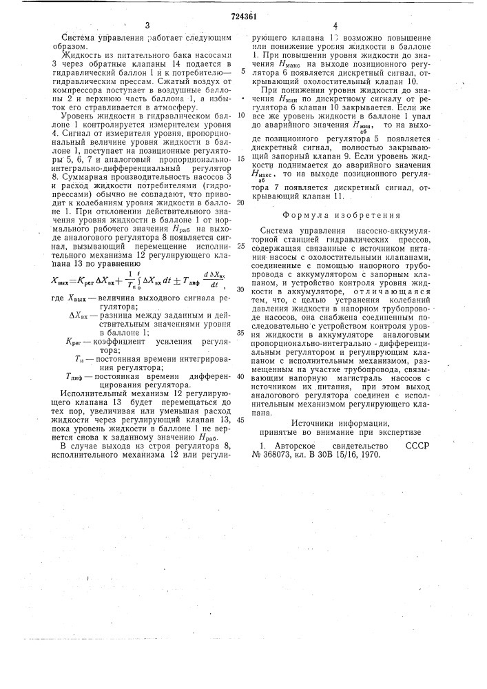 Система управления насосно-аккумуляторной станцией гидравлических прессов (патент 724361)