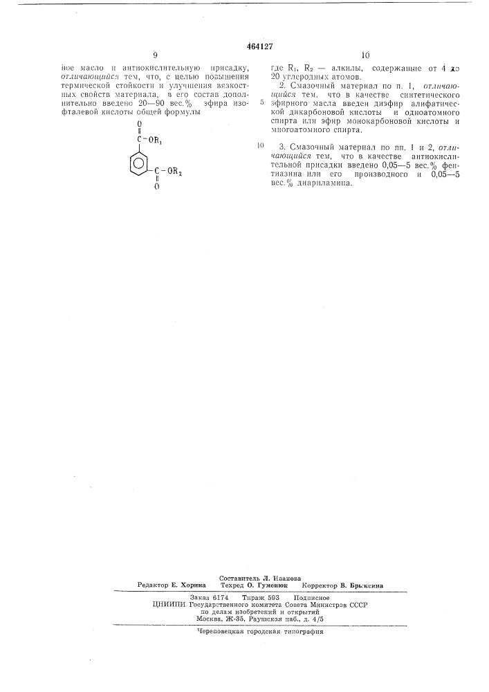 Смазочный материал для газотурбинных двигателей (патент 464127)