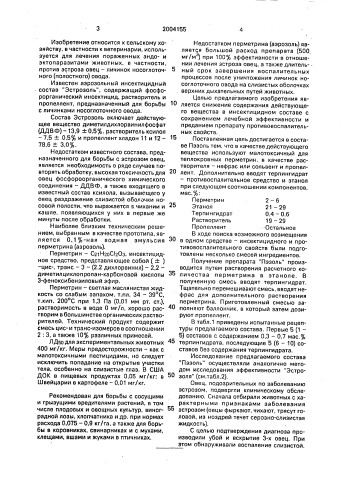 "состав для лечения эстроза овец "пэзоль"" (патент 2004155)