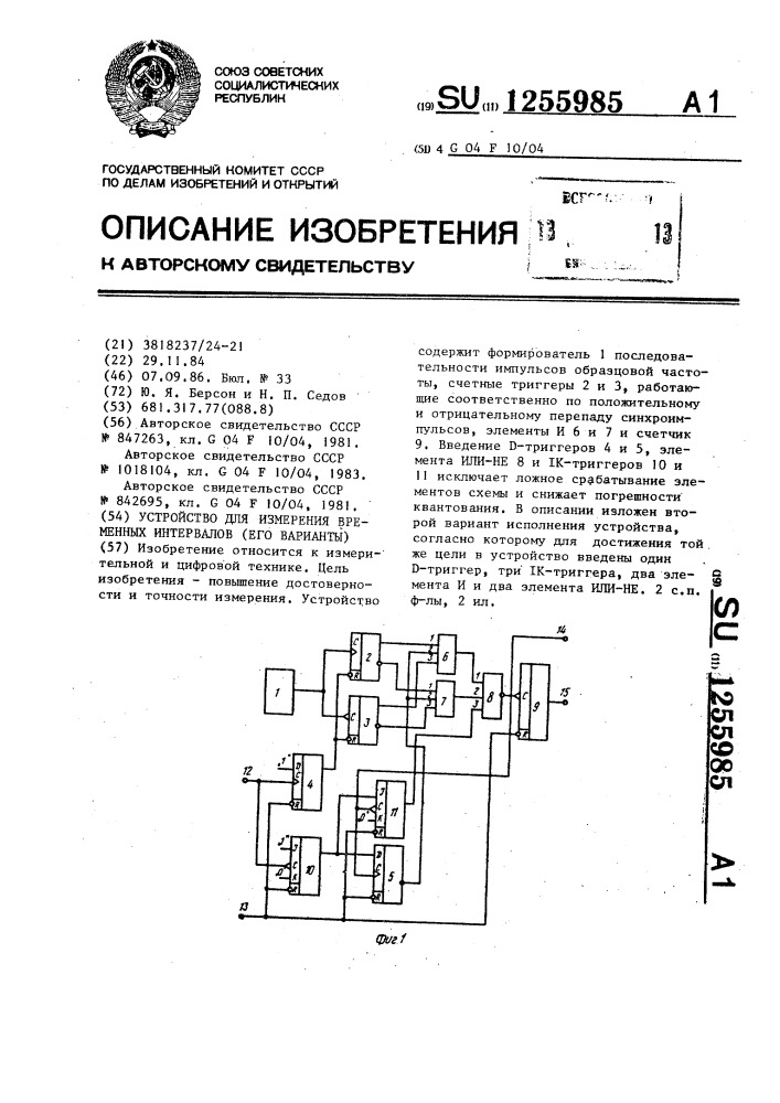Устройство для измерения временных интервалов /его варианты/ (патент 1255985)