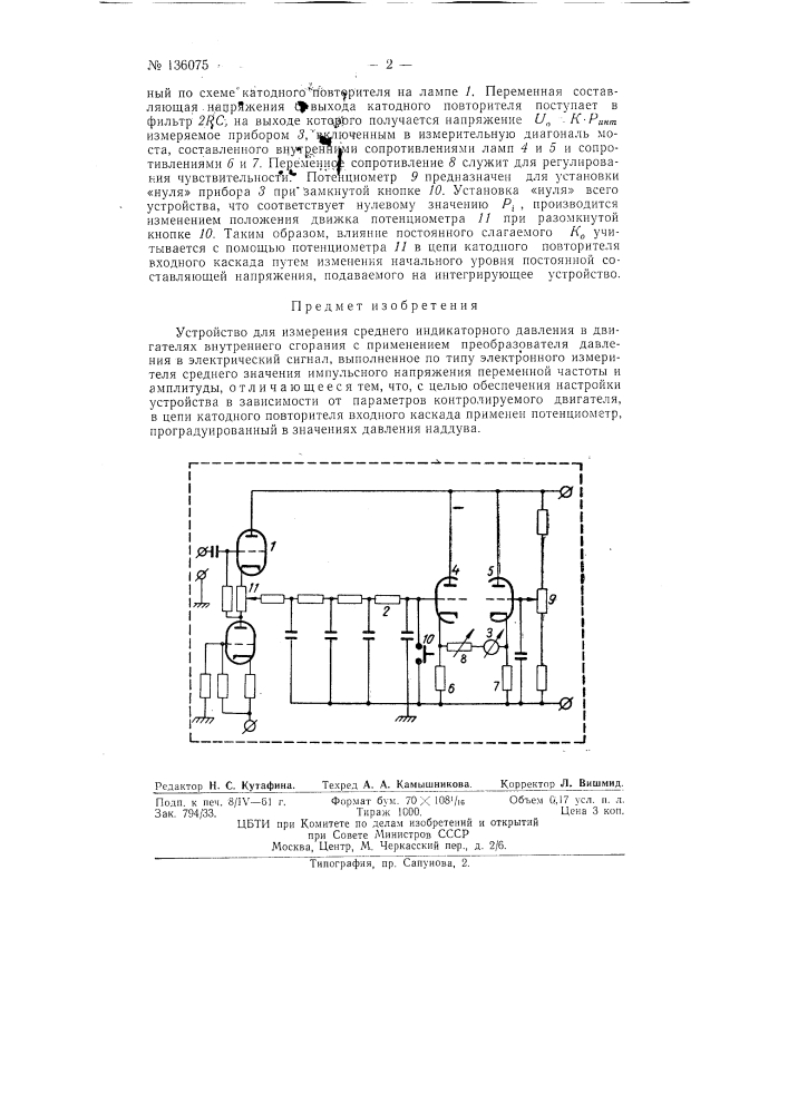 Устройство для измерения среднего индикаторного давления (патент 136075)