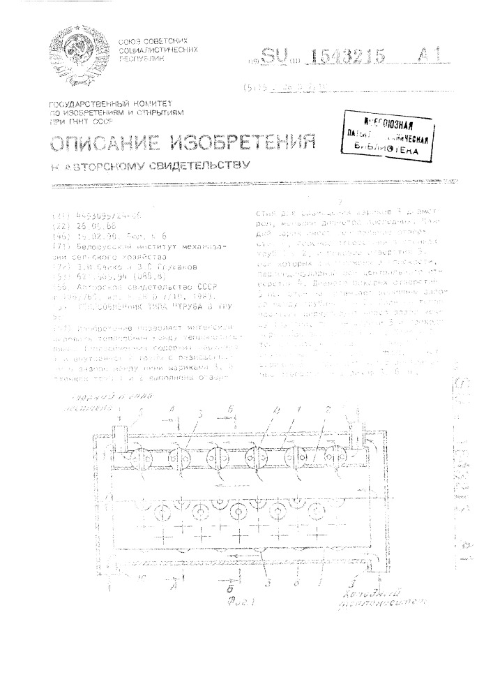 Теплообменник типа "труба в трубе (патент 1543215)