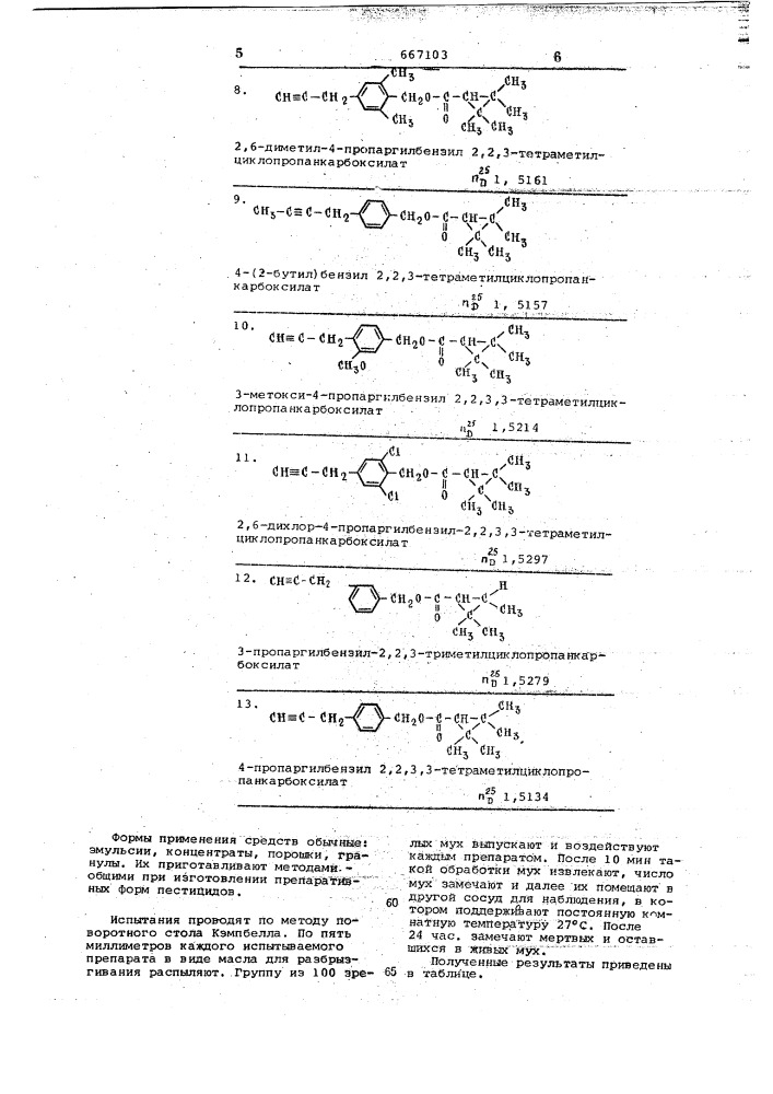 Инсектицидная композиция (патент 667103)