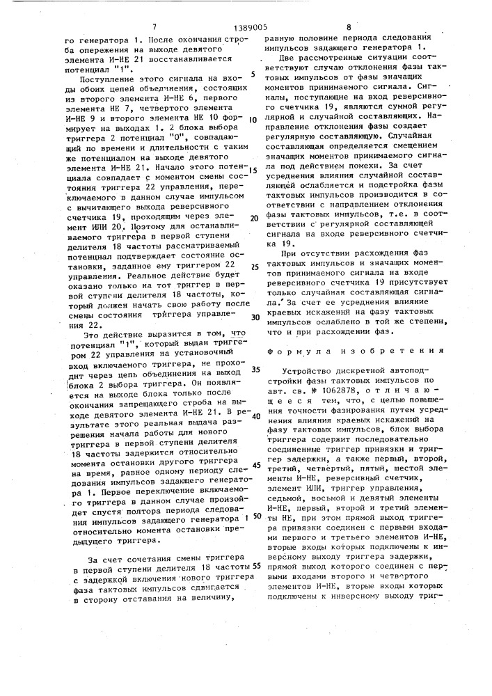 Устройство дискретной автоподстройки фазы тактовых импульсов (патент 1389005)