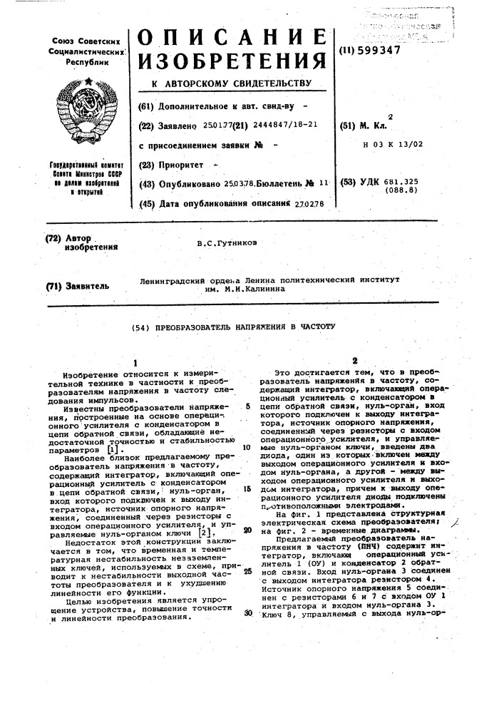 Преобразователь напряжения в частоту (патент 599347)