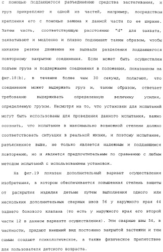 Предварительно скрепленное абсорбирующее изделие с эластичными, поддающимися повторному закрытию, боковыми сторонами и способ его изготовления (патент 2308925)