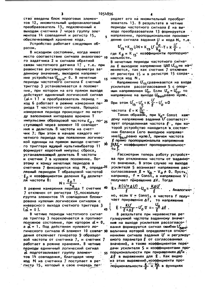 Устройство формирования сигнала рассогласования (патент 1054896)