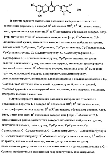 Бензилпиридазиноны как ингибиторы обратной транскриптазы (патент 2344128)