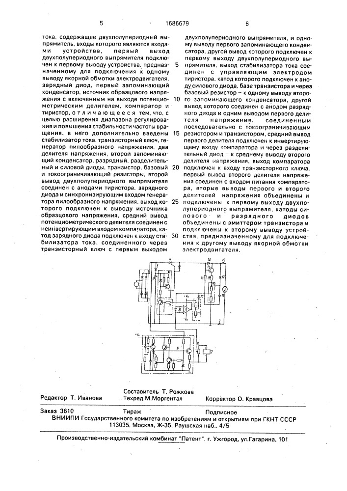 Устройство для регулирования частоты вращения электродвигателя постоянного тока (патент 1686679)