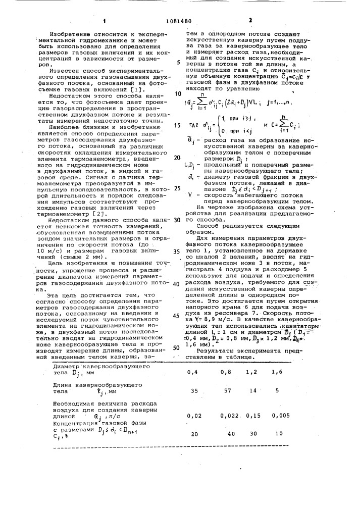 Способ определения параметров газосодержания двухфазного потока (патент 1081480)