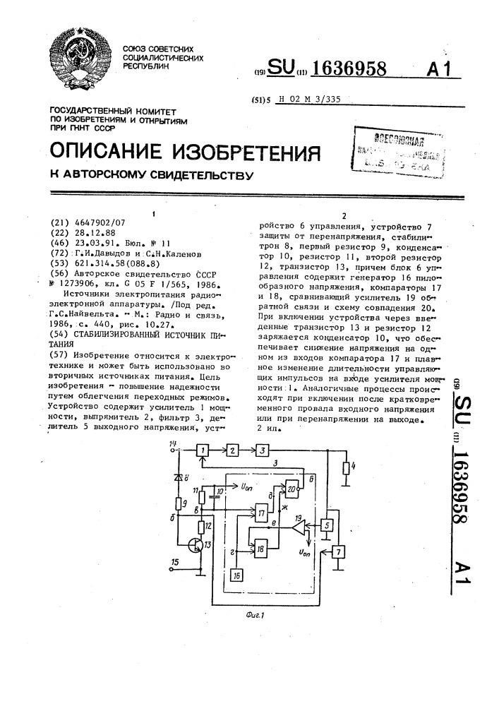 Стабилизированный источник питания (патент 1636958)