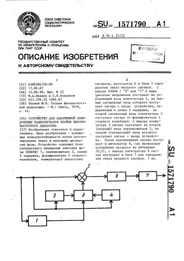 Устройство для адаптивной демодуляции радиосигналов крайне высокочастотного диапазона (патент 1571790)