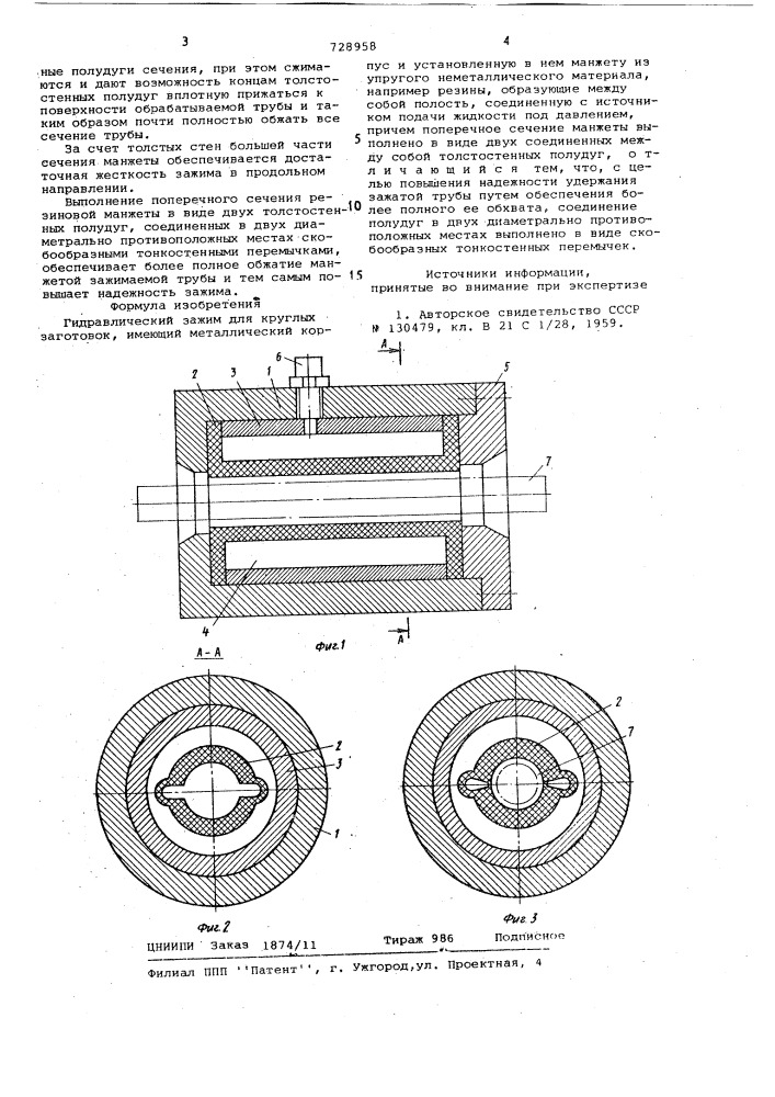 Гидравлический зажим для круглых заготовок (патент 728958)