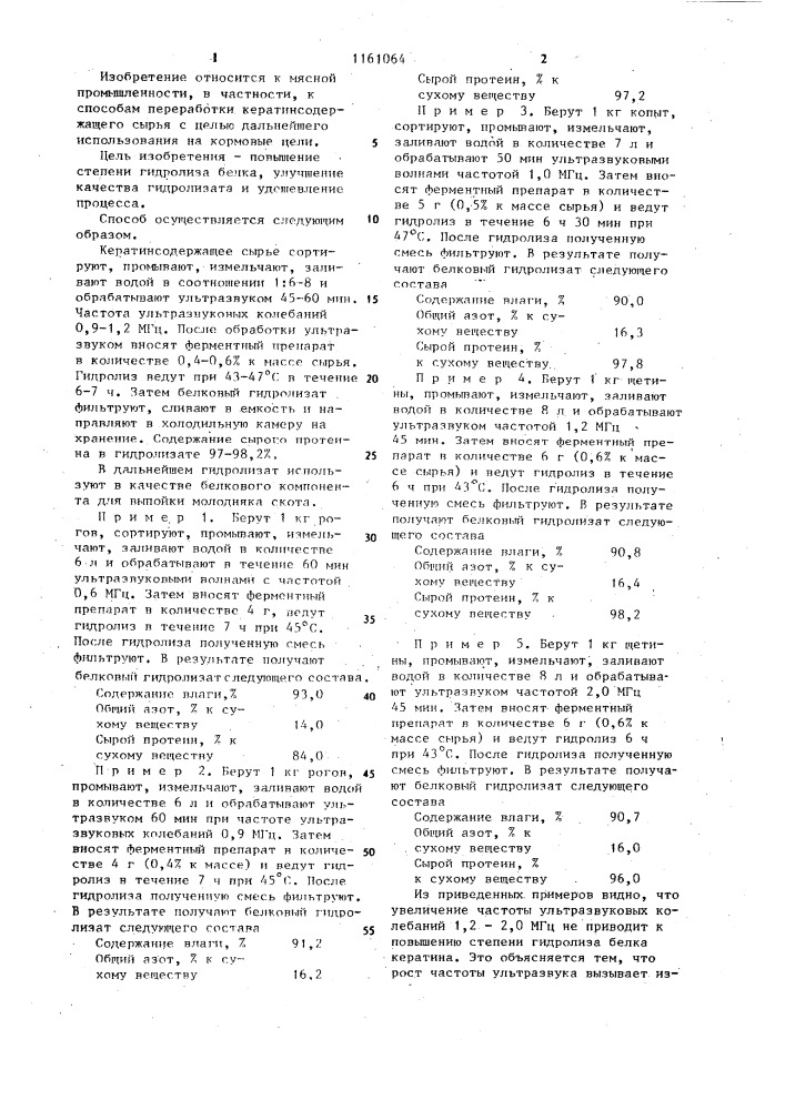 Способ получения белкового гидролизата из кератинсодержащего сырья (патент 1161064)