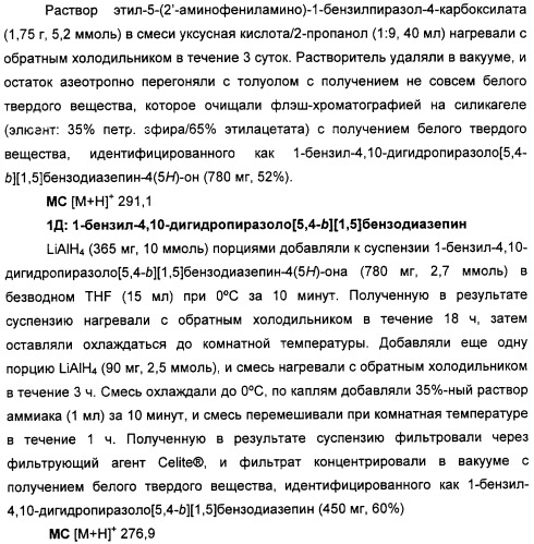 Производные бензамида в качестве агонистов окситоцина и антагонистов вазопрессина (патент 2340617)